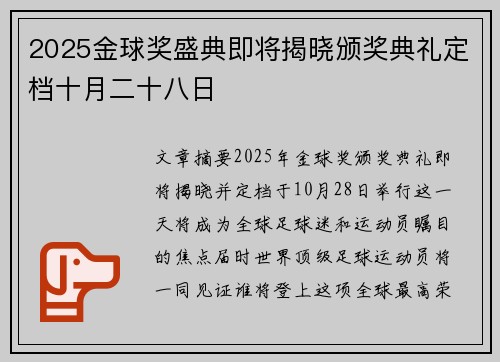2025金球奖盛典即将揭晓颁奖典礼定档十月二十八日 2025金球奖盛典即将揭晓颁奖典礼定档十月二十八日