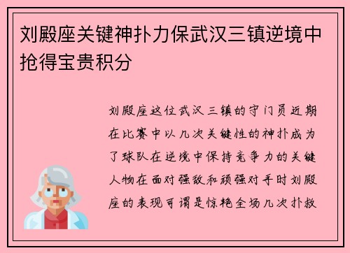 刘殿座关键神扑力保武汉三镇逆境中抢得宝贵积分 刘殿座关键神扑力保武汉三镇逆境中抢得宝贵积分