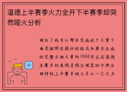 温德上半赛季火力全开下半赛季却突然哑火分析
