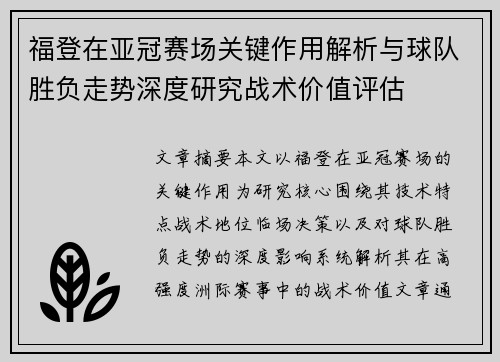 福登在亚冠赛场关键作用解析与球队胜负走势深度研究战术价值评估 福登在亚冠赛场关键作用解析与球队胜负走势深度研究战术价值评估